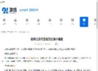 如何让支付宝成为五福小福星-支付宝成为五福小福星的方法 - 91手游网