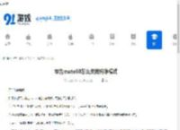 华为mate60怎么关闭纯净模式-华为mate60怎样开启纯净模式 - 91手游网
