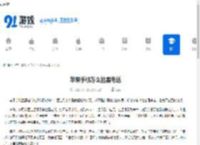 苹果手机怎么拉黑电话 - 91手游网