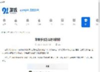 苹果手机怎么呼叫转移 - 91手游网