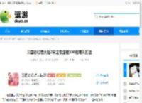 三国志幻想大陆2枭之歌逐鹿100层毒队打法 - 逗游网