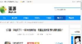 《三国：谋定天下》一周年庆典将启：明星主播齐聚 豪礼福利加码！ - 逗游网
