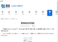 图怪兽如何联系客服-图怪兽怎么联系人工客服 - 91手游网