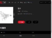 千千音乐