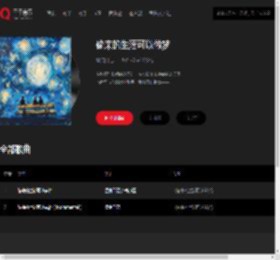 千千音乐
