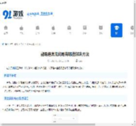 翻易通常见问题有哪些解决方法-翻易通常见问题解决途径是什么 - 91手游网