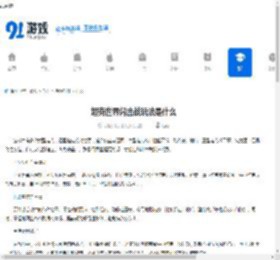 坦克世界闪击战玩法是什么-坦克世界闪击战怎么玩 - 91手游网