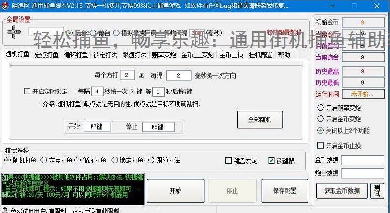 轻松捕鱼，畅享乐趣：通用街机捕鱼辅助软件体验报告