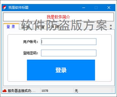 软件防盗版方案:保护开发者权益的必备措施