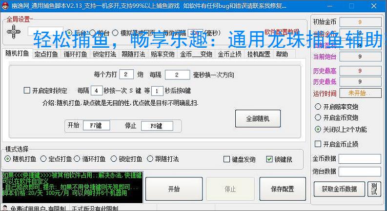 轻松捕鱼,畅享乐趣:通用龙珠捕鱼辅助软件体验报告