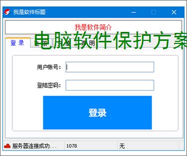 电脑软件保护方案:全方位守护您的数字资产