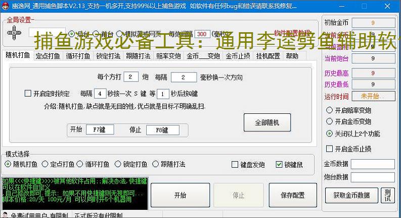 捕鱼游戏必备工具:通用李逵劈鱼辅助软件的优势与亮点