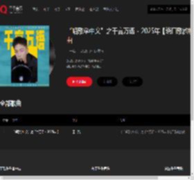 千千音乐