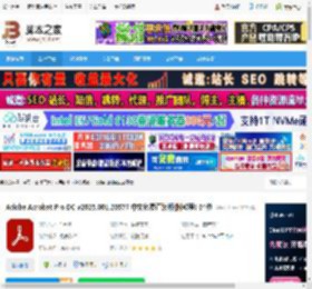Adobe Acrobat2025下载 Adobe Acrobat Pro DC v2025.001.20577 中文免费直装版(附教程) 64位 下载-脚本之家