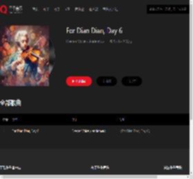 千千音乐