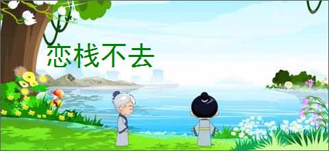 主创回应《浪浪山小妖怪》续集 中国奇谭还有两部长片 _ 游民星空 GamerSky.com